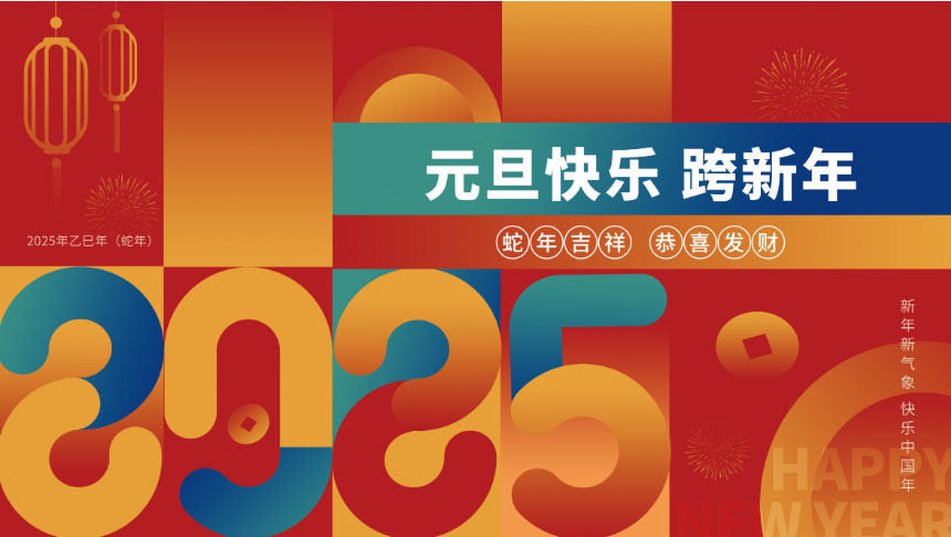 元旦放假通知！